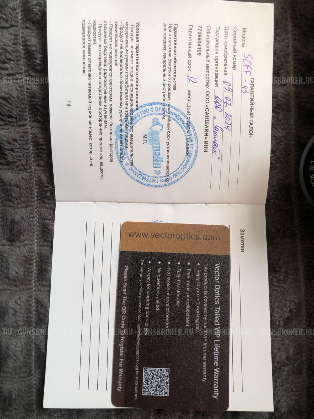 Оптический прицел Vector Optics Continental 3-18*50 FFP Tactical