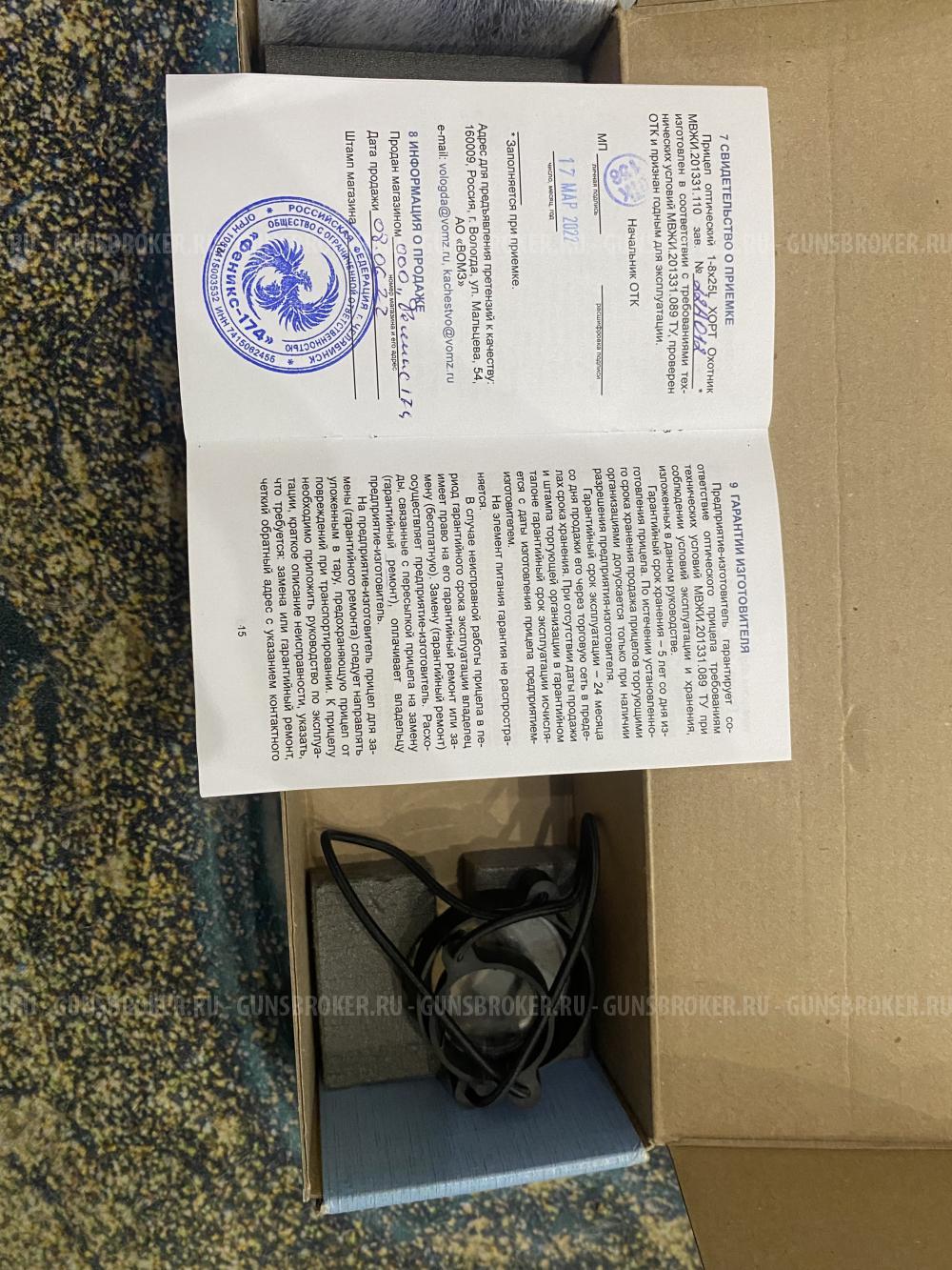 Оптический прицел ВОМЗ Пилад ХОРТ ОХОТНИК PV 1-8x25 L