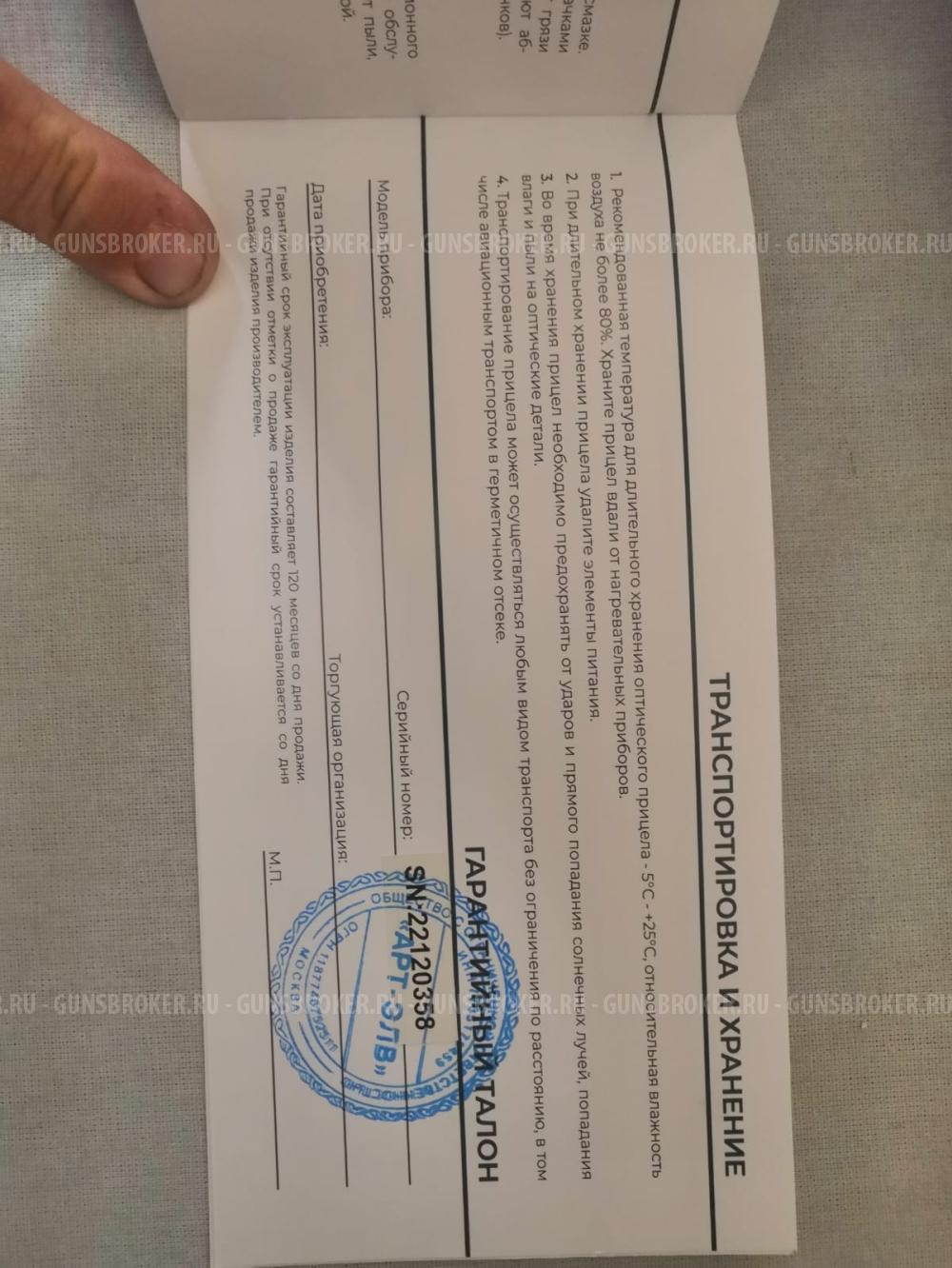 Оптический прицел