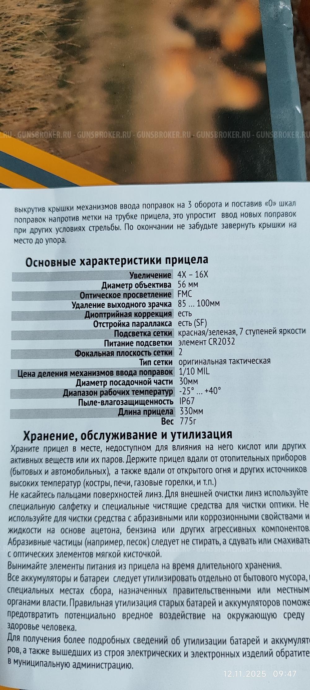 Оптический прицел