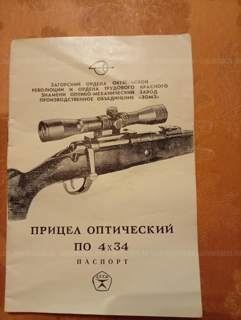 Оптический прицел