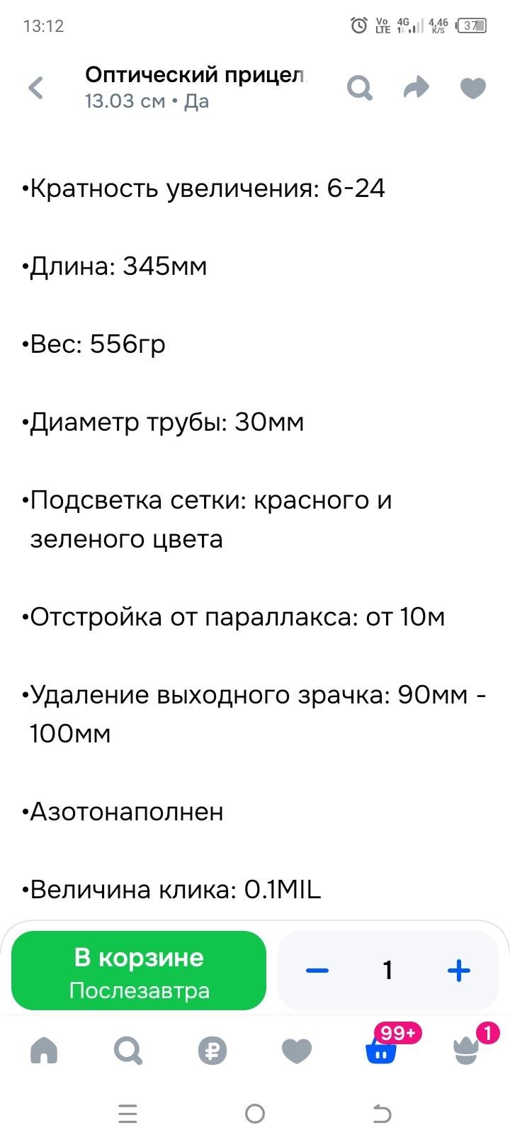 Оптический прицел