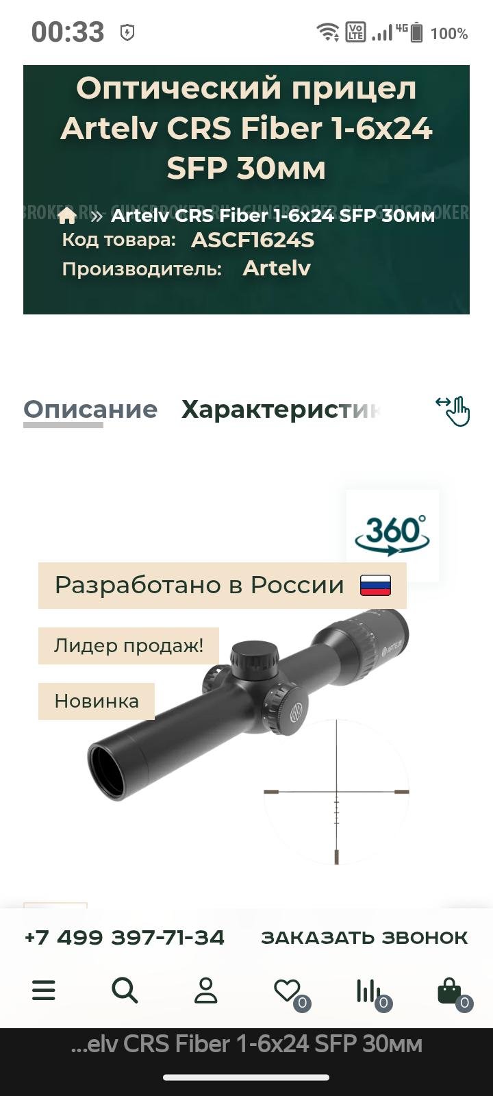 Оптический прицел