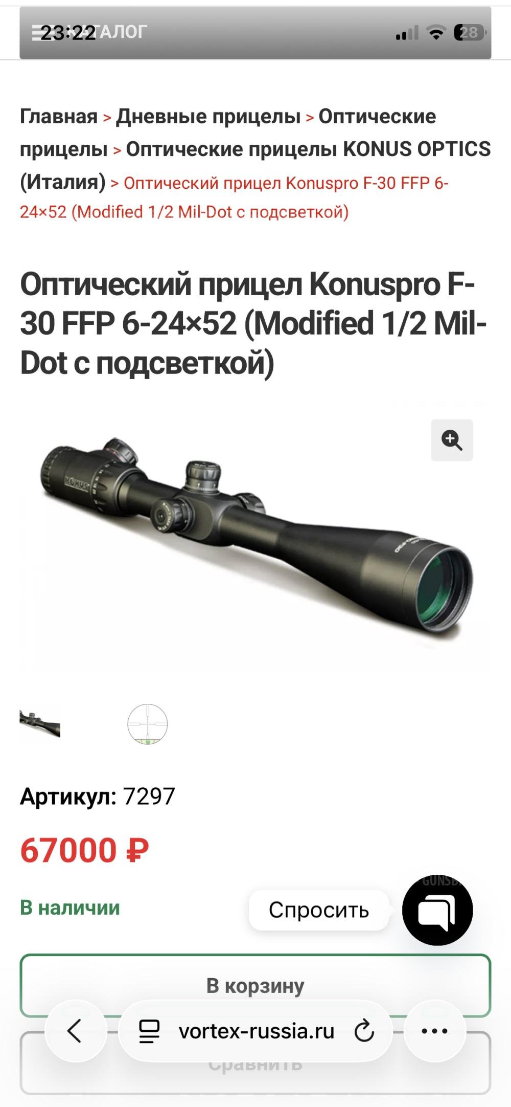 Оптический прицел