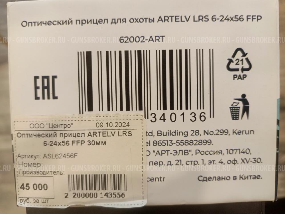 Оптический прицел