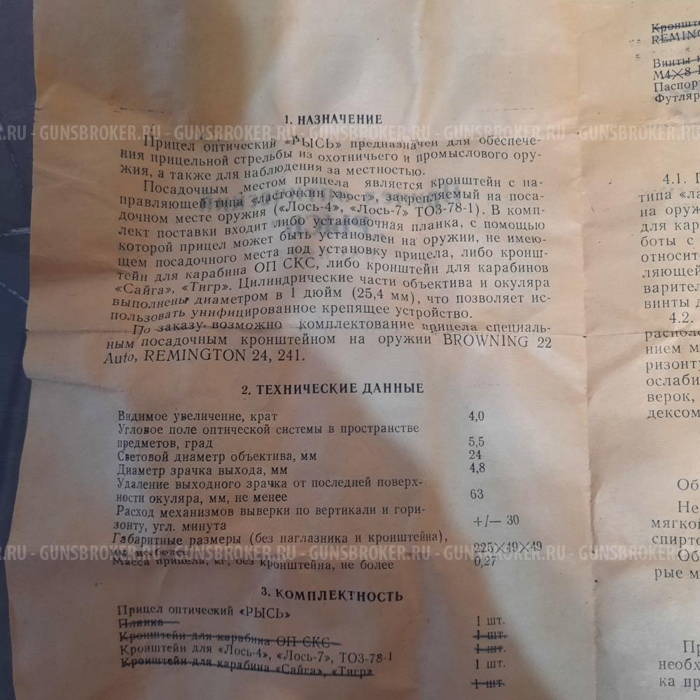 Оптический прицел