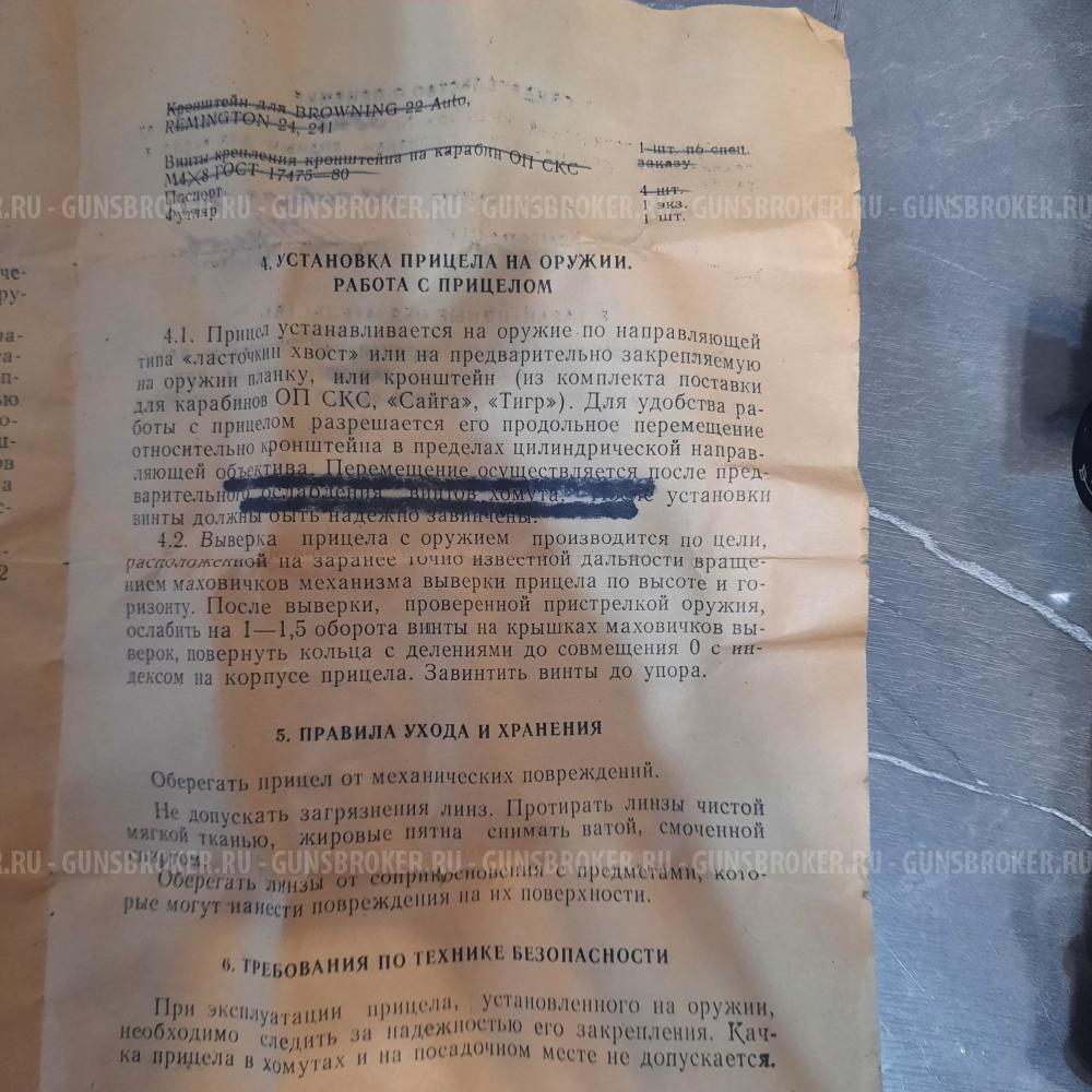 Оптический прицел