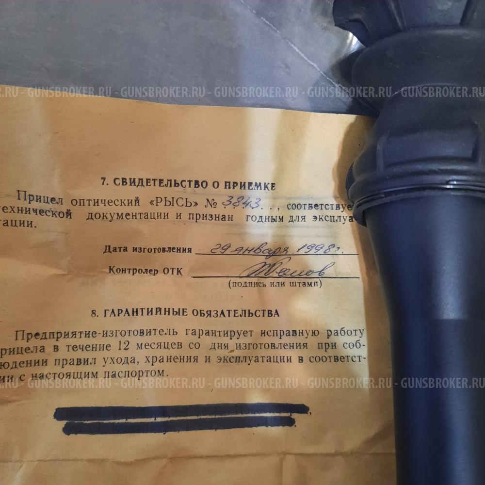 Оптический прицел