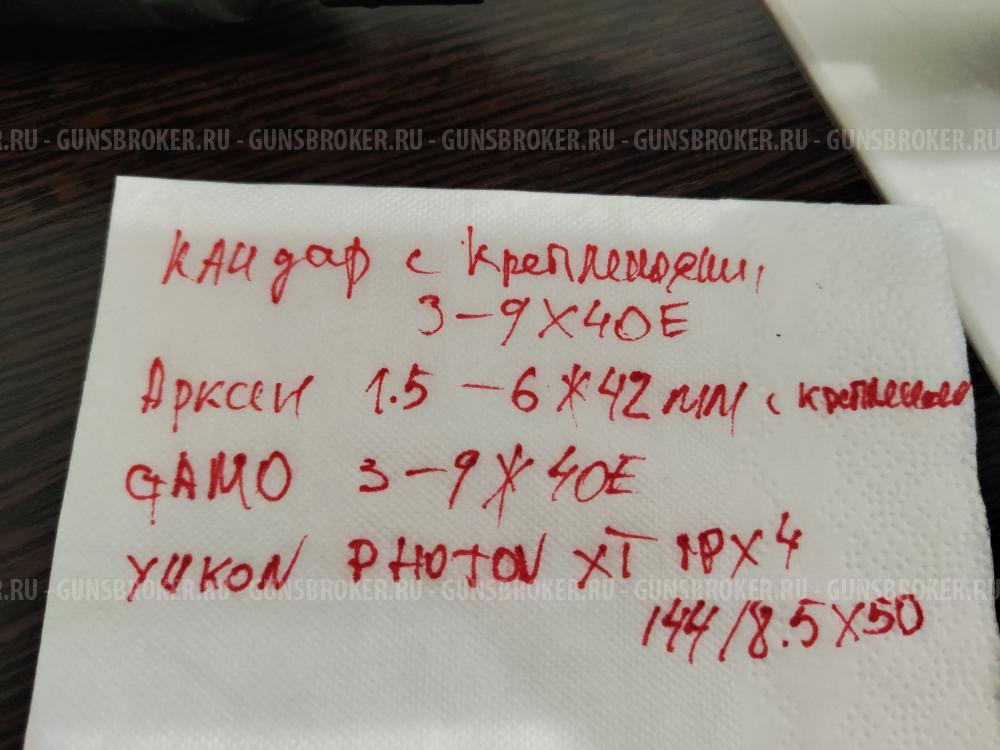 Оптика для охоты, Б/у