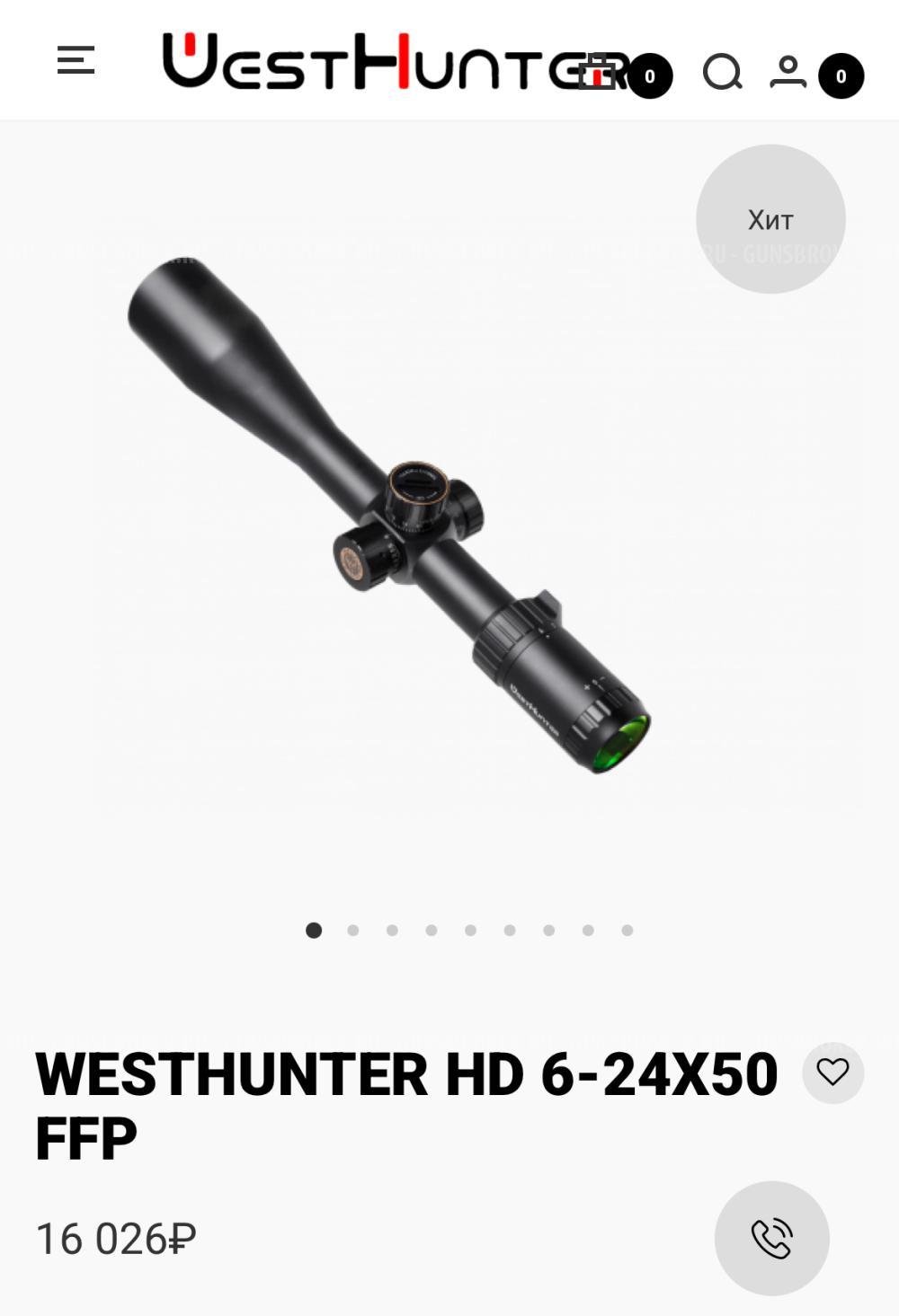 Оптика для охоты