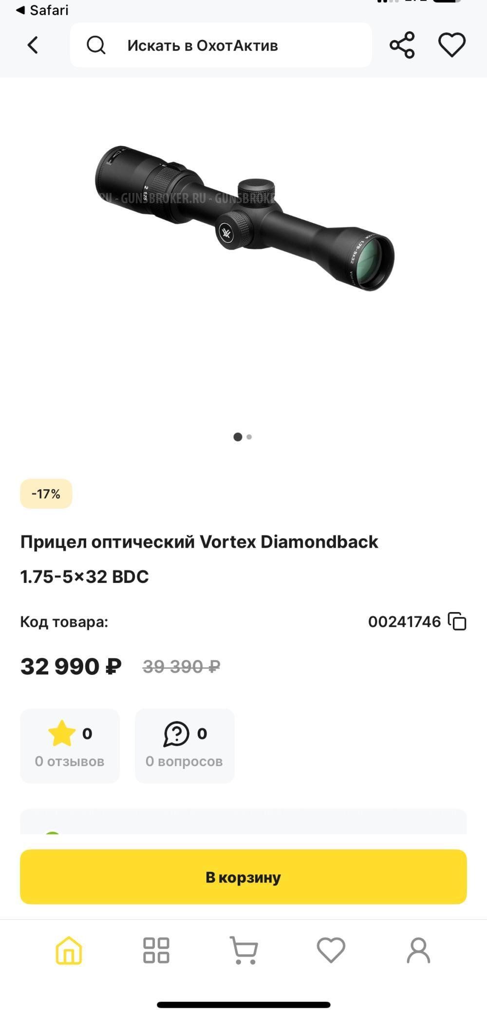 Оптика для охоты