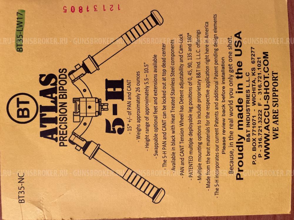 Оригинальные сошки Atlas 5-H BT35-LW17