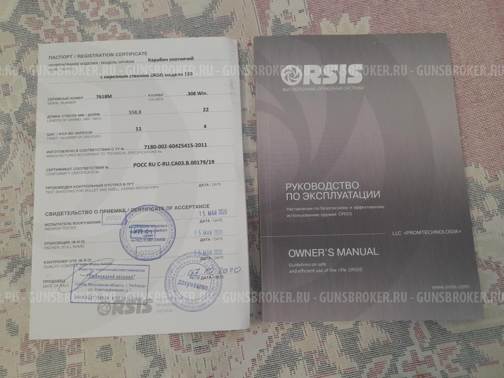 Orsis 120 308 win