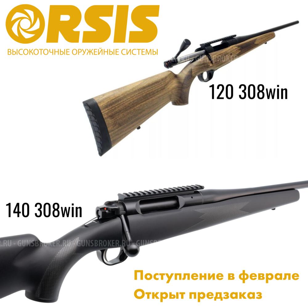 ORSIS 120 и 140 в 308win новый! Собираем предзаказы! ЛЮБЕРЕЦКИЙ АРСЕНАЛ