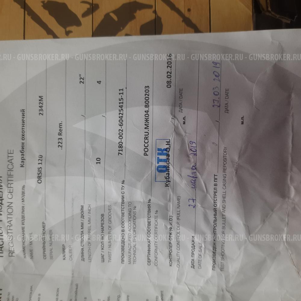 Орсис 120 нержавейка