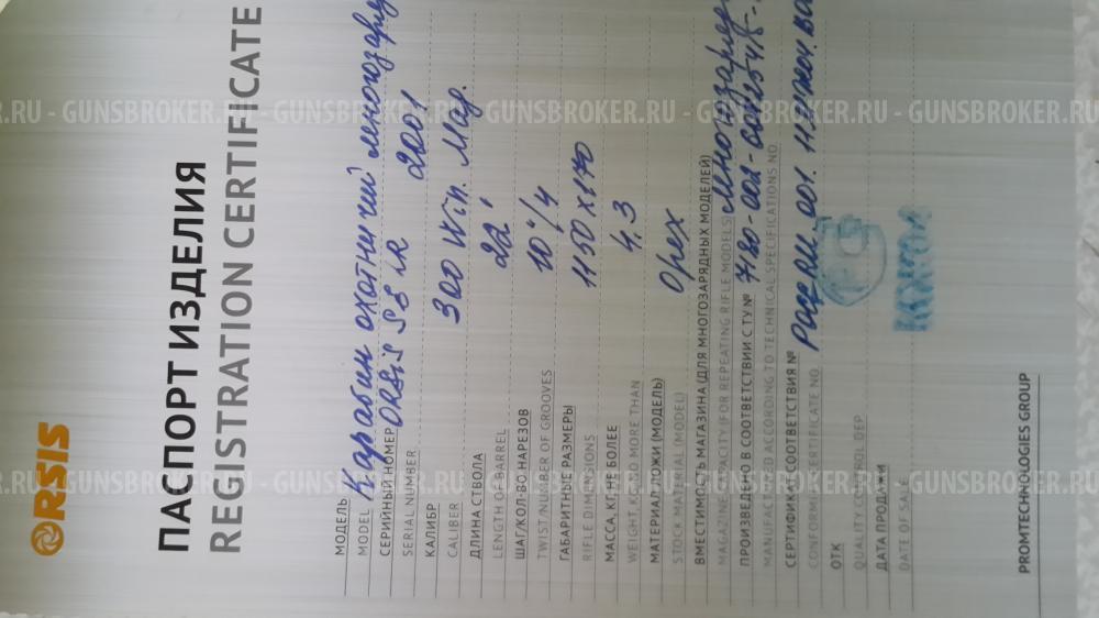 ОРСИС 300 Win Mag