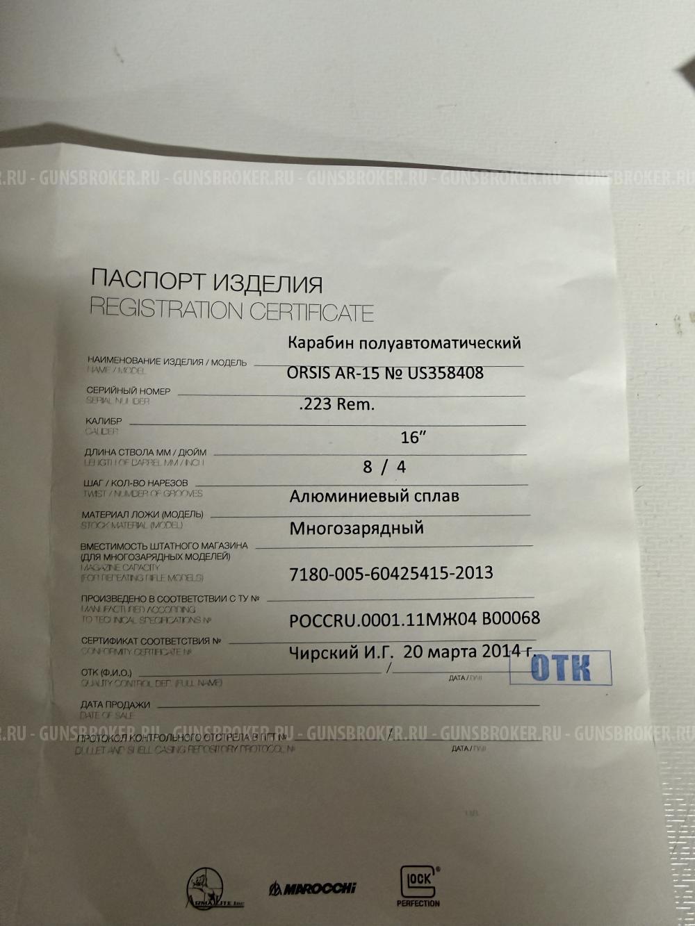 ORSIS AR-15 223Rem