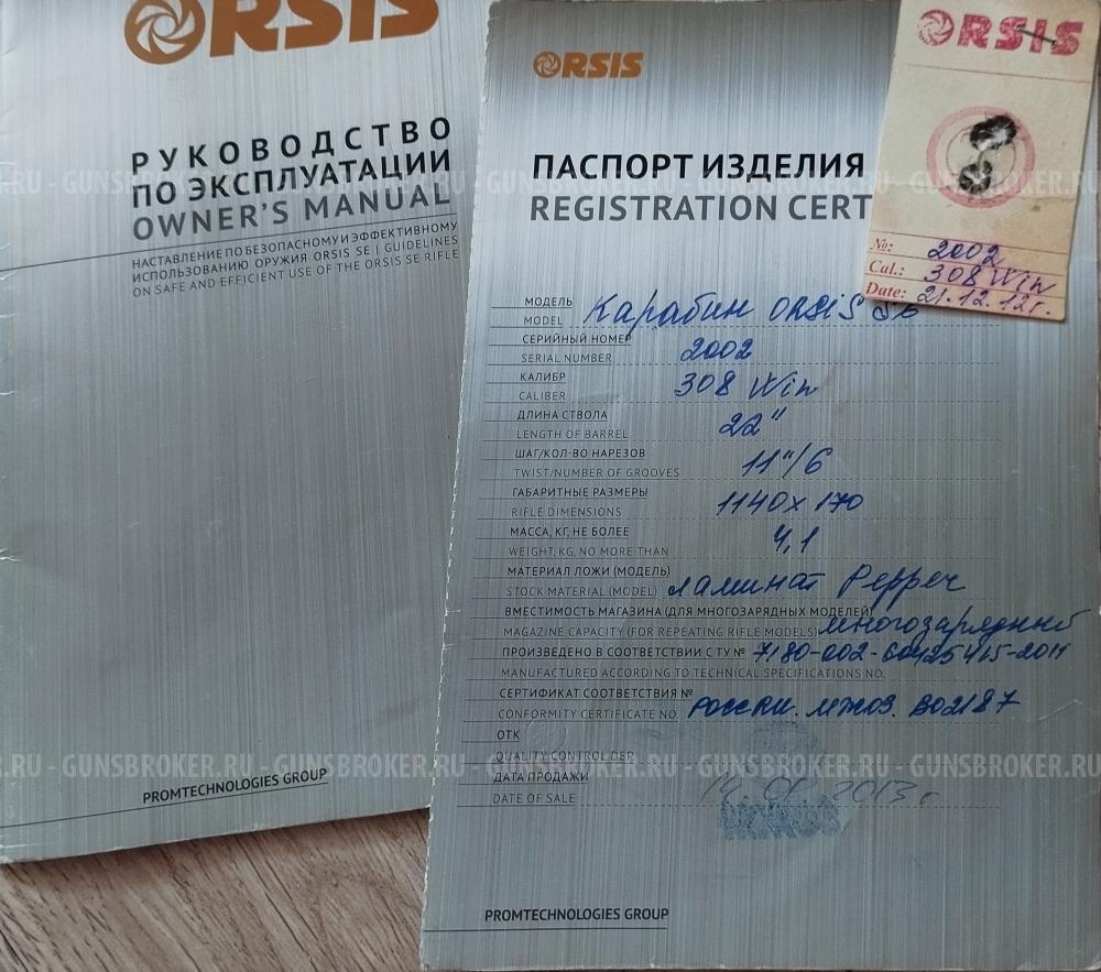 Орсис Хантер 308