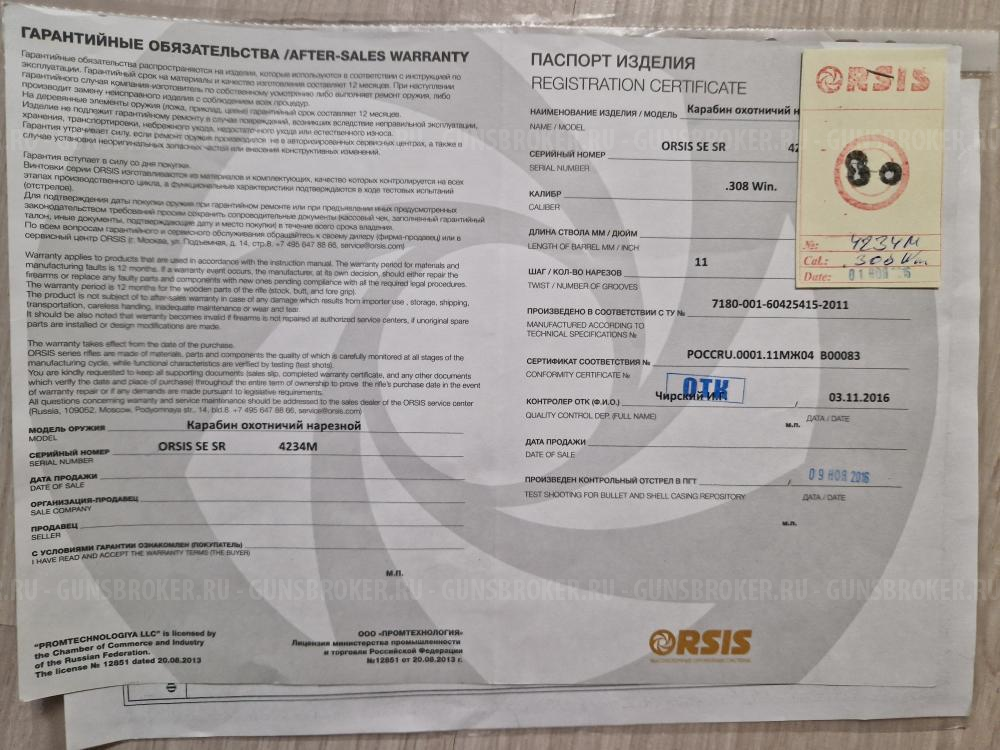 Orsis SE SR hunter 308win 