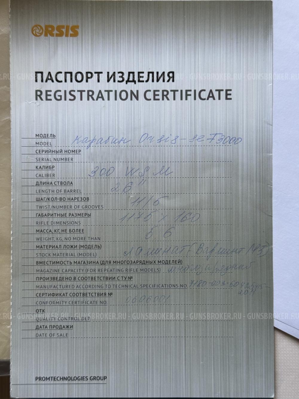 Орсис варминт 300 WSM