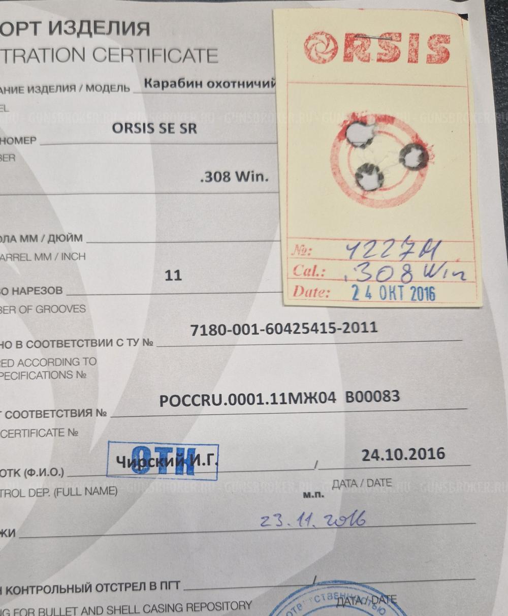 Orsis Varmint SE SR 308Win