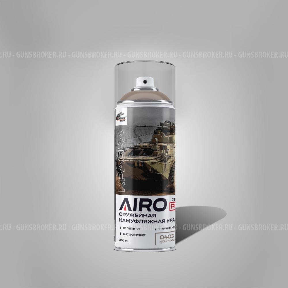 Оружейная камуфляжная краска AIRO PRO