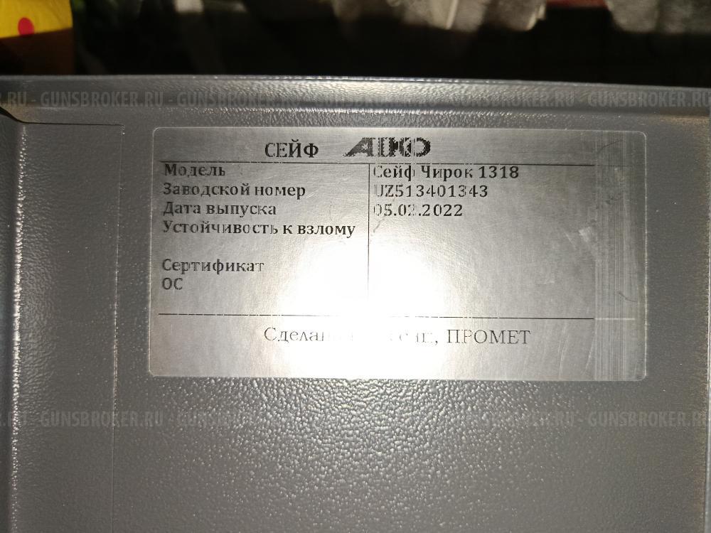 Оружейный сейф AIKO ЧИРОК 1318