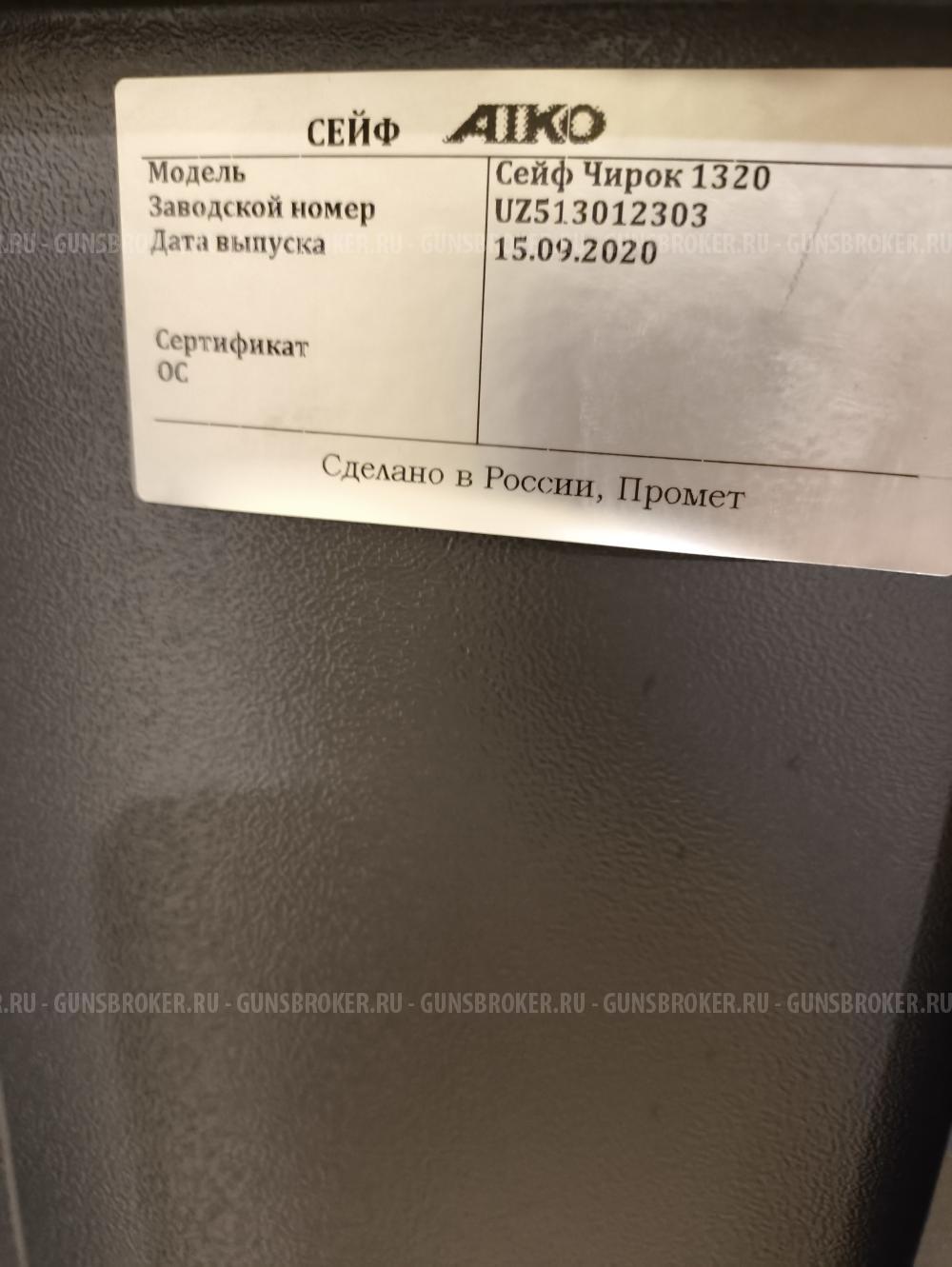 Оружейный сейф Чирок 1320