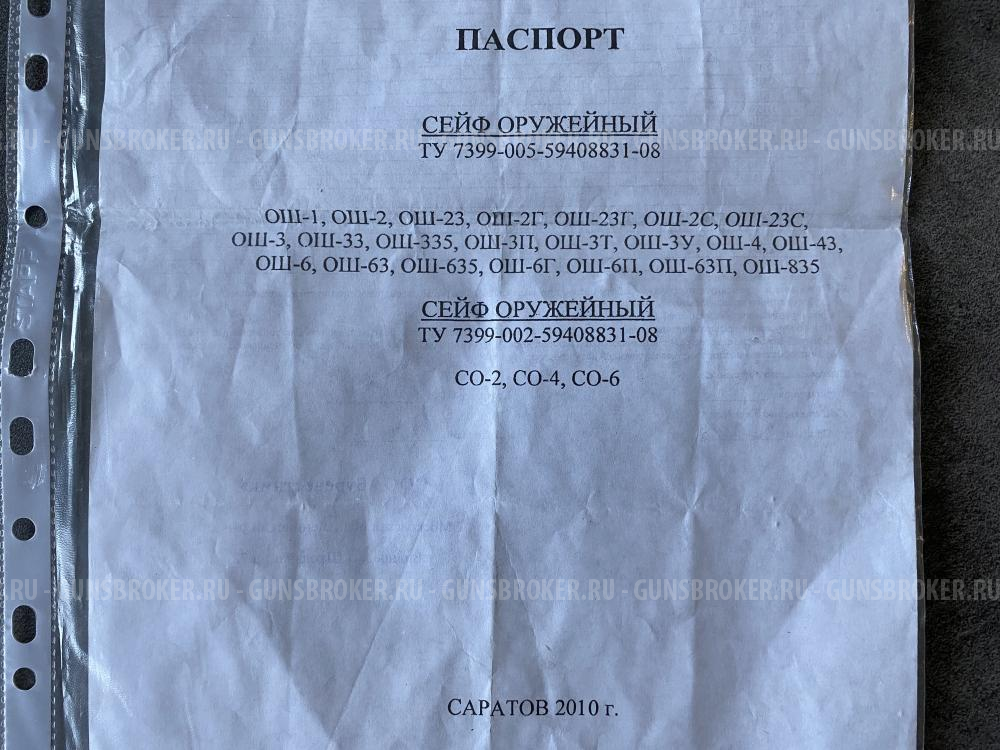 Оружейный сейф ОШ-3Т