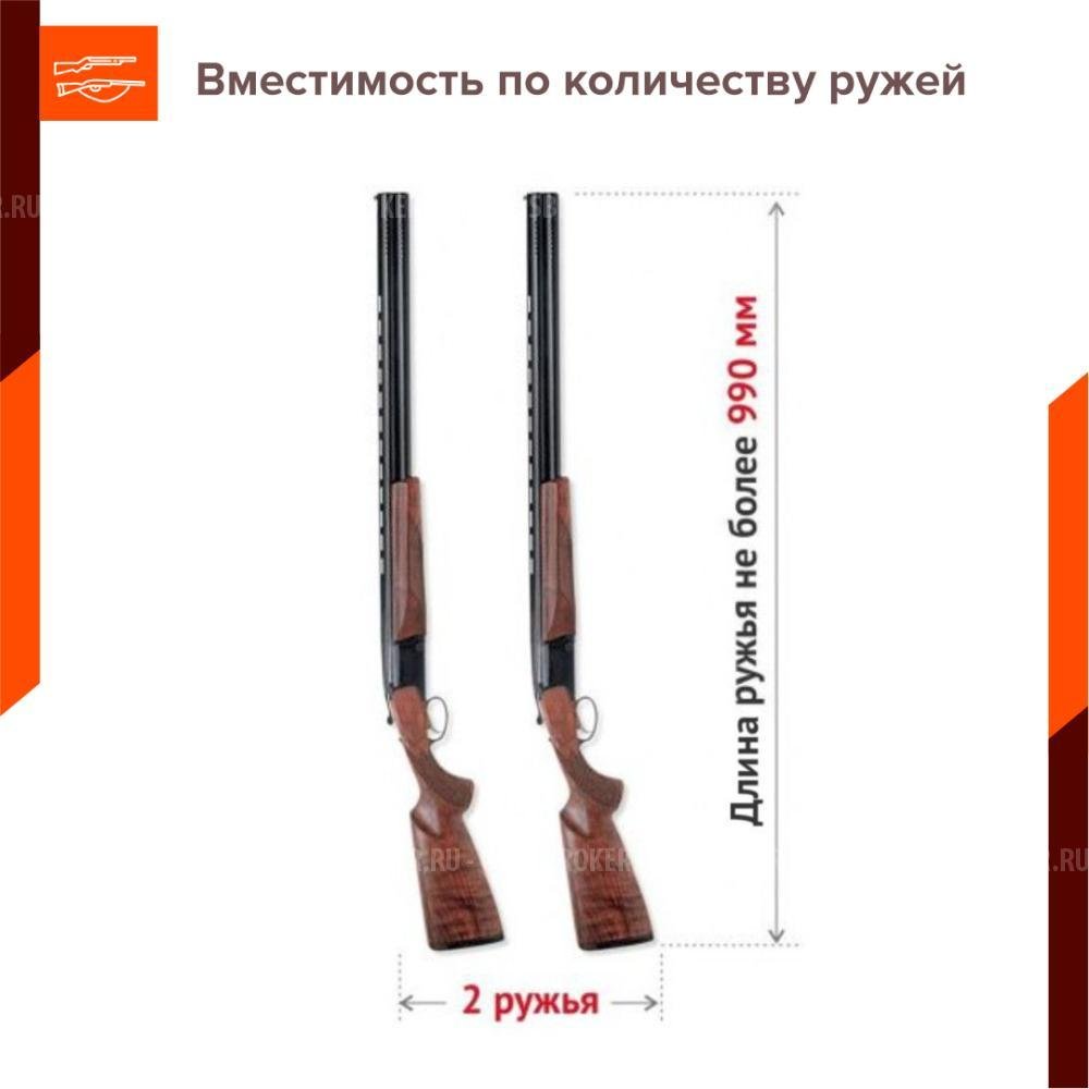 Оружейный сейф Stalker S3 для хранения двух ружей длинной до 990 мм.