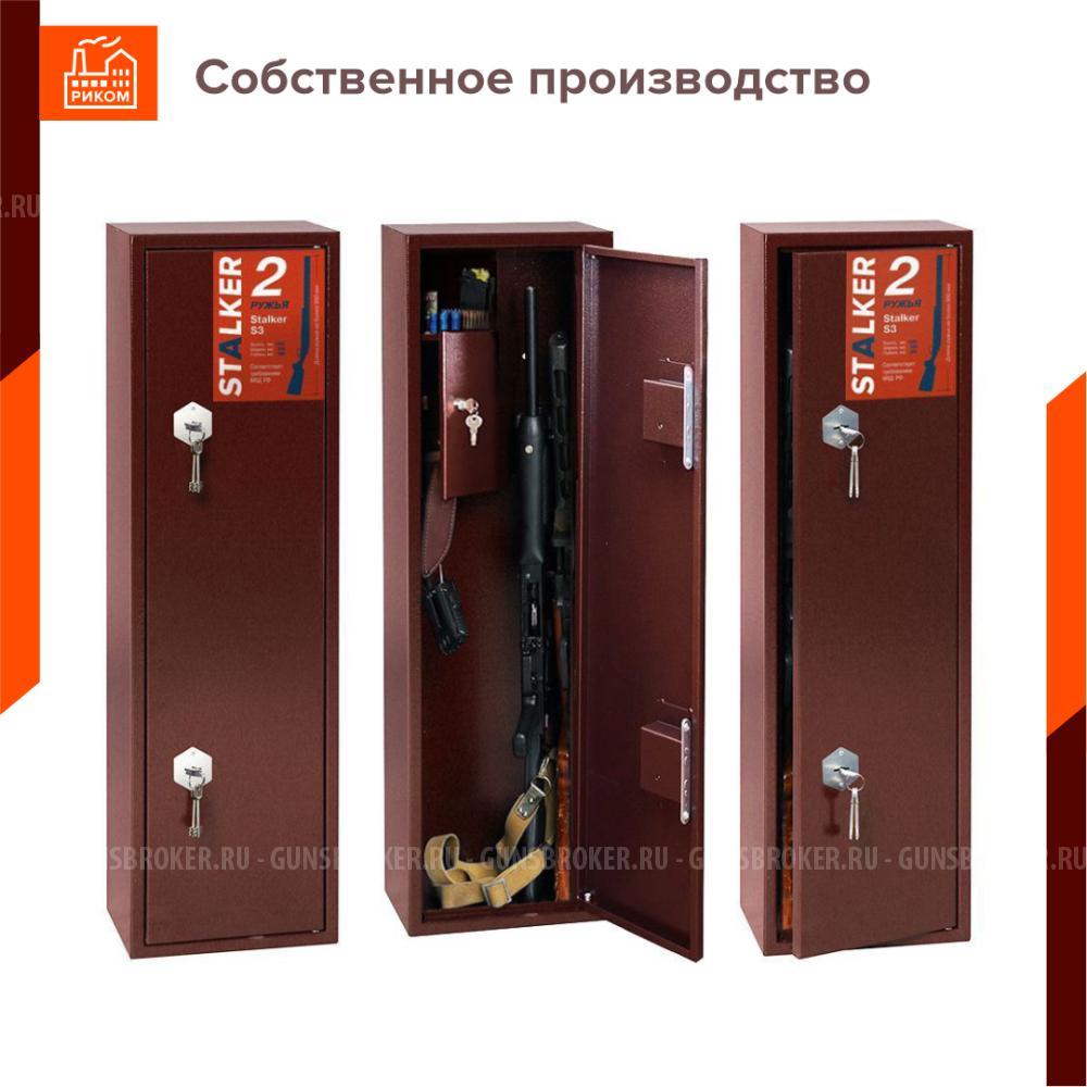 Оружейный сейф Stalker S3 для хранения двух ружей длинной до 990 мм.