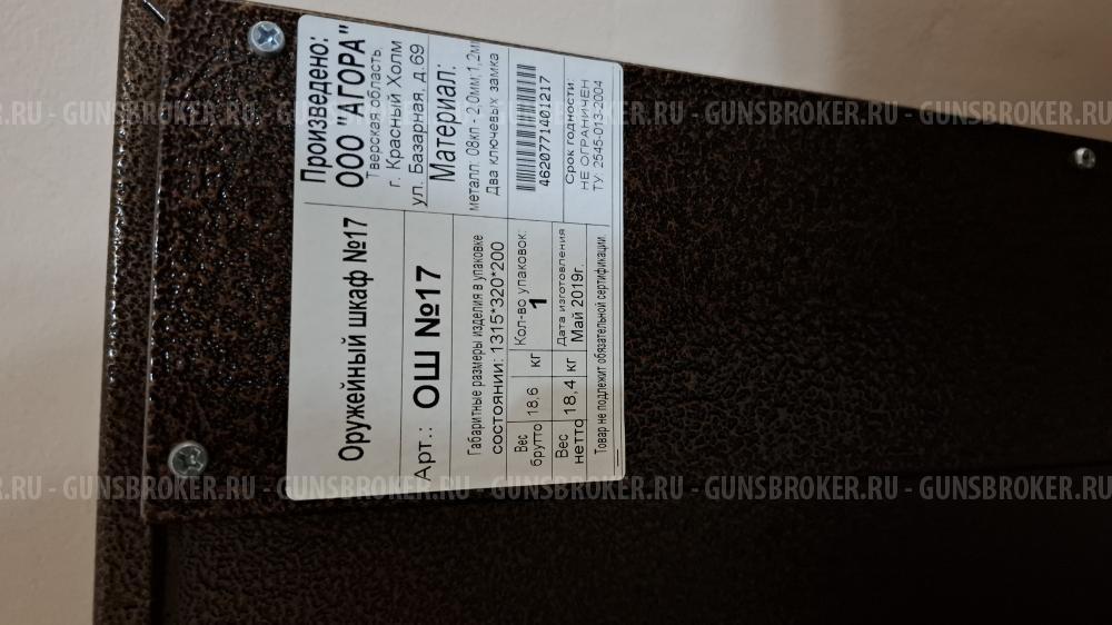 Оружейный сейф