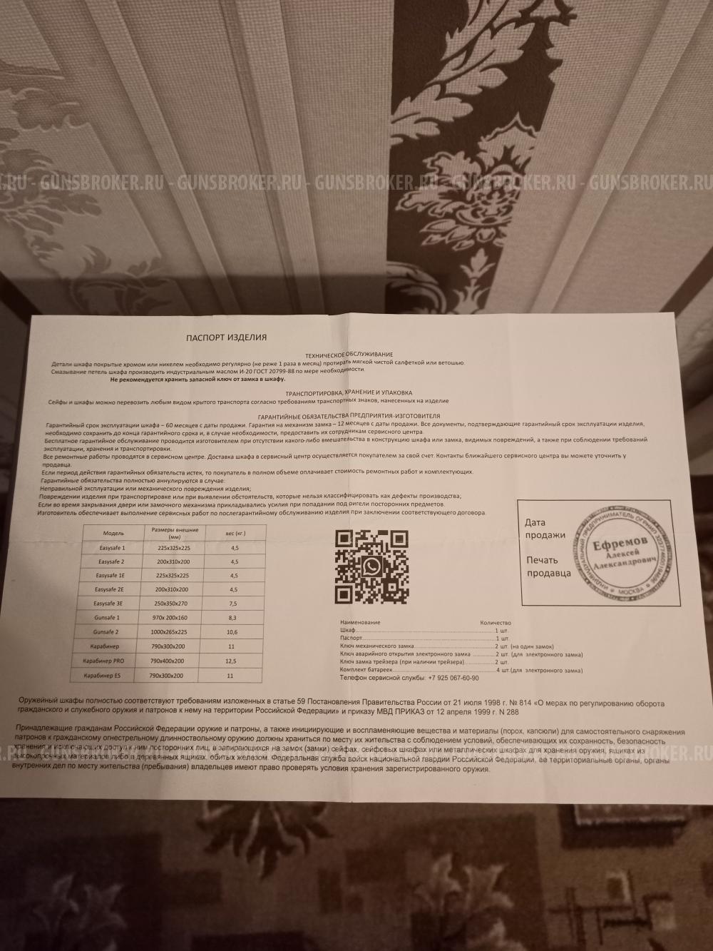 Оружейный сейф