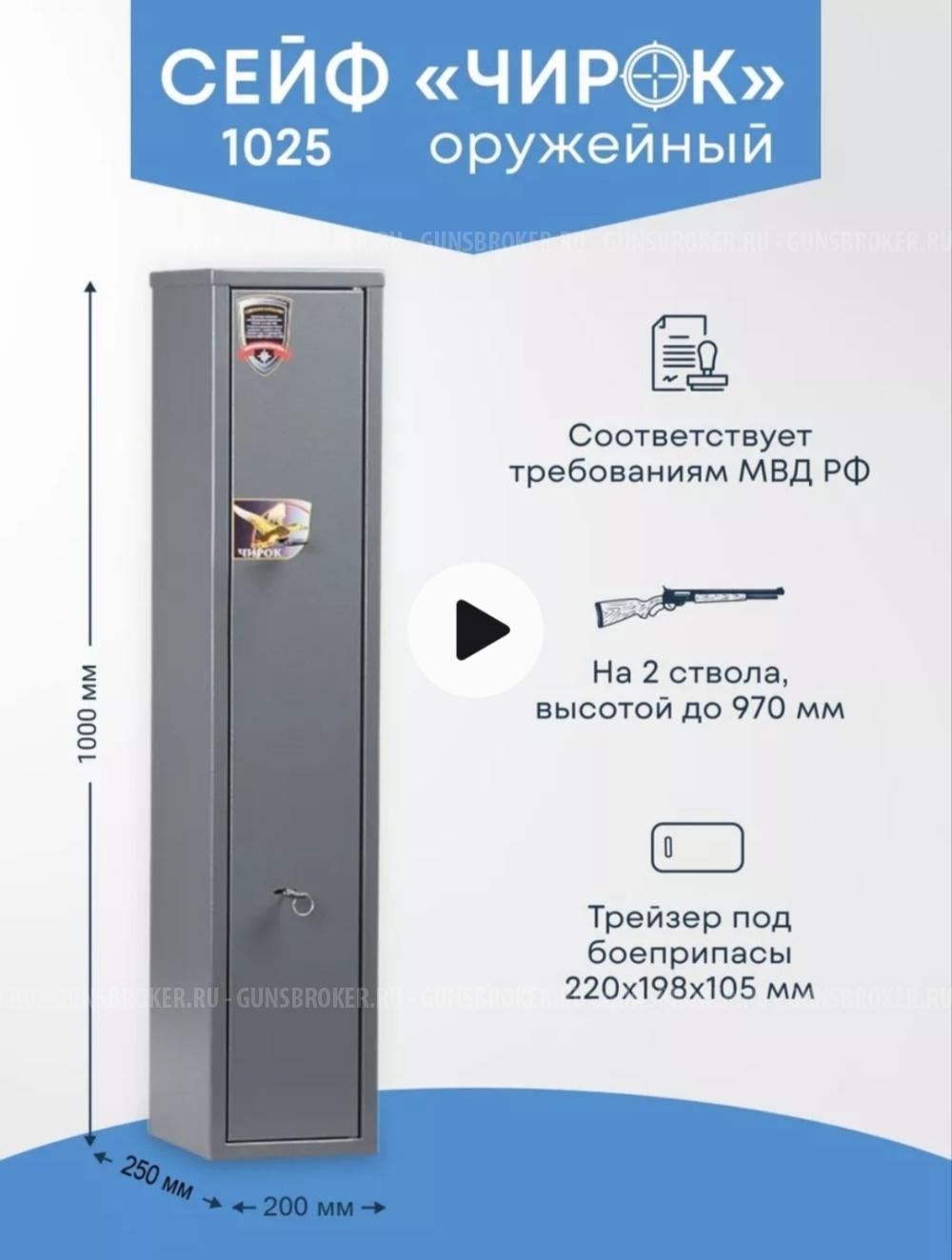 Оружейный сейф