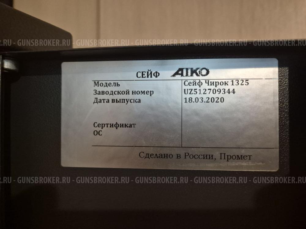 Оружейный шкаф Чирок 1325