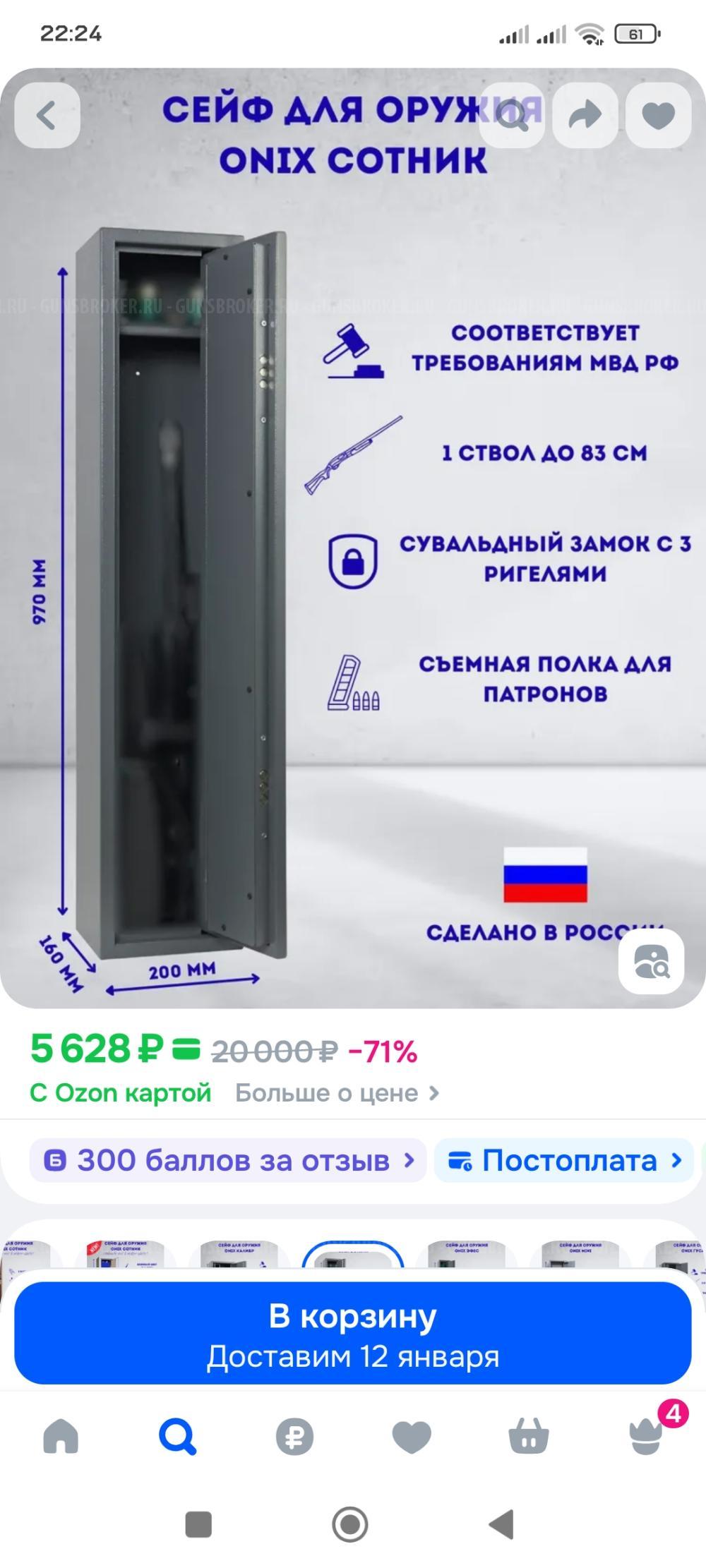 Оружейный шкаф Onix "Сотник"