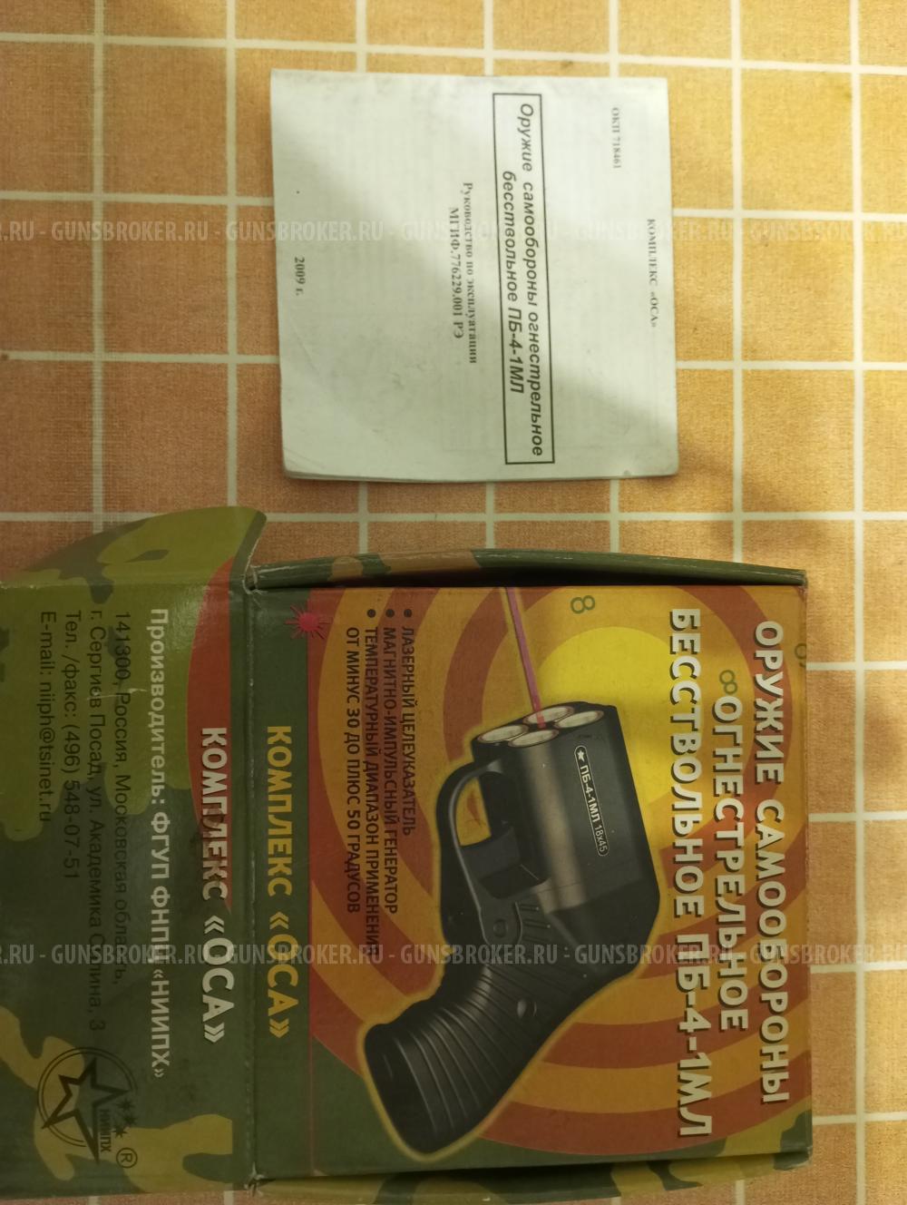 Оружие самообороны огнестрельное бесствольное ОСА ПБ-4-1МЛ