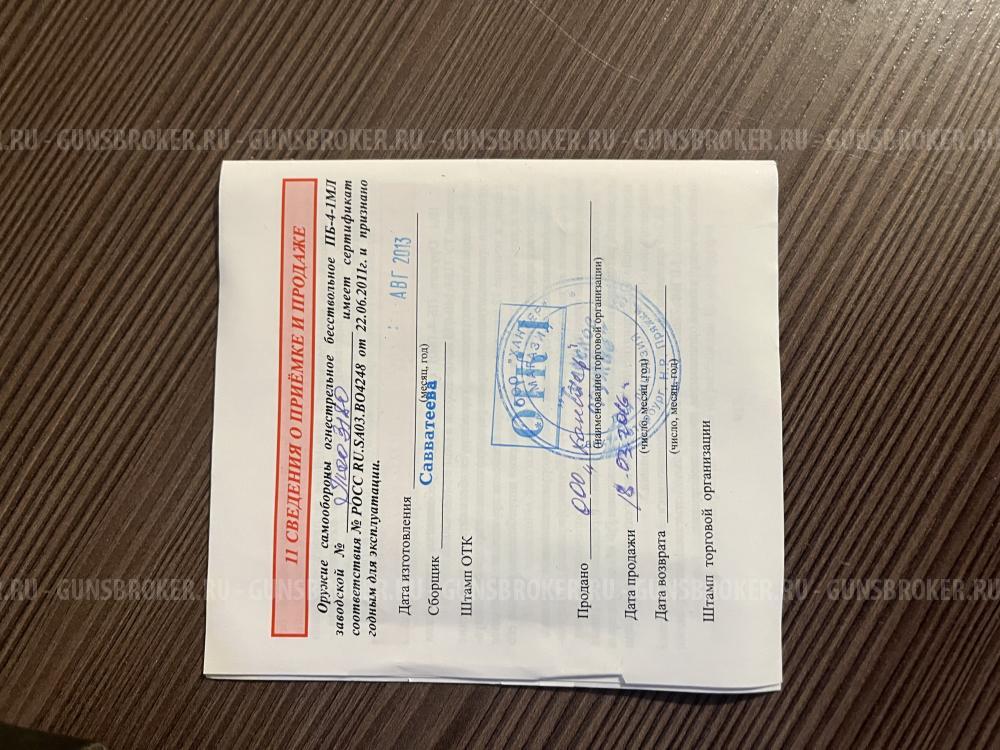 Оружие самообороны огнестрельное бесствольное ПБ-4-1МЛ