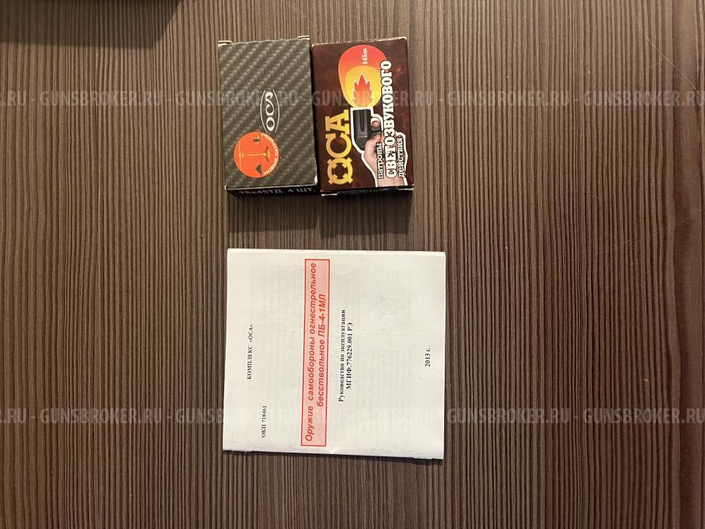 Оружие самообороны огнестрельное бесствольное ПБ-4-1МЛ