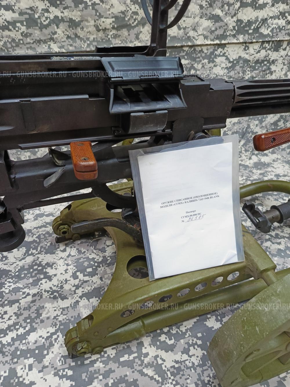 Пулемет охолощенный ЗиД "СГМХ" (станковый пулемет Горюнова) СХП 7,62x54 Blank