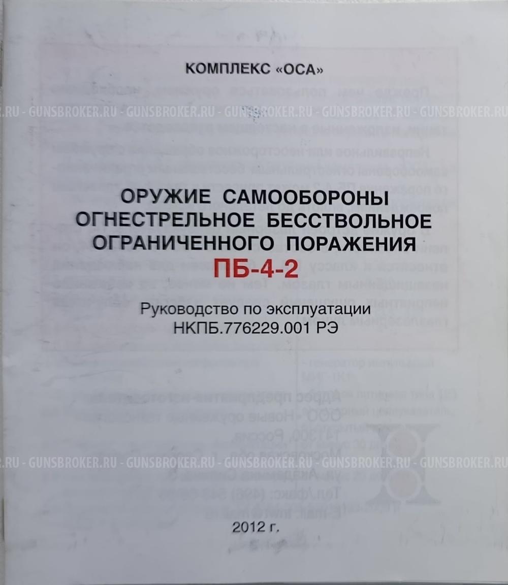 ОСА БП-4-2