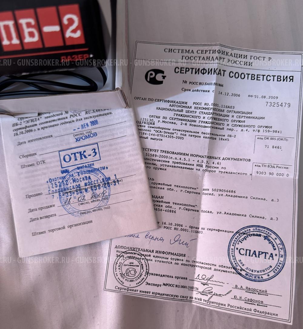 Оса Эгида ПБ-2