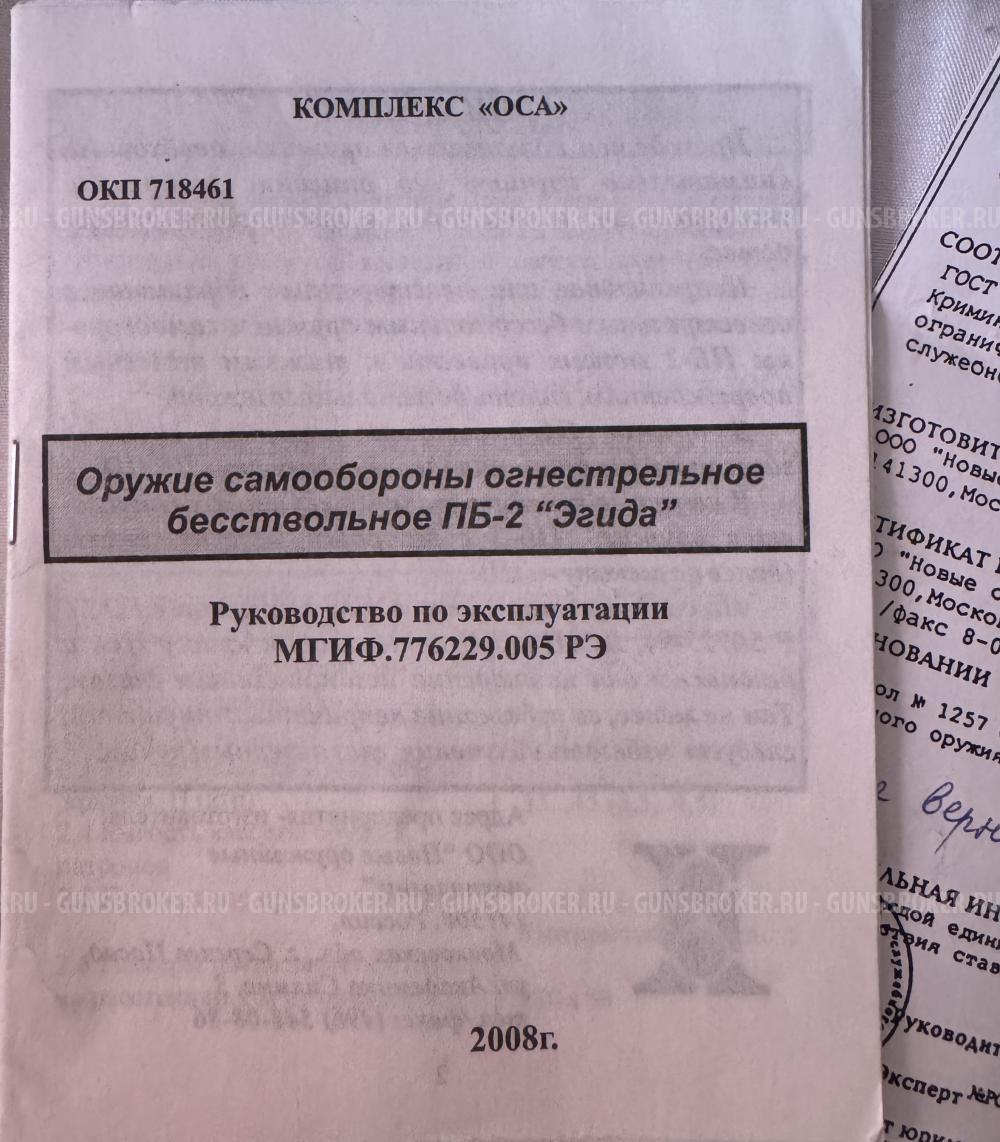 Оса Эгида ПБ-2