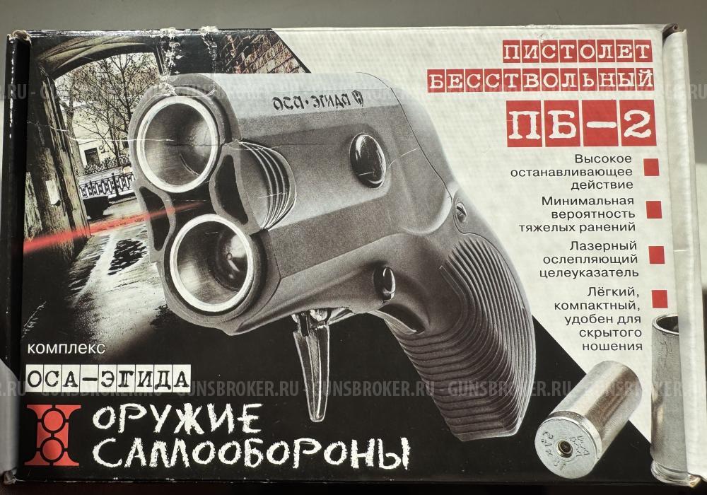 Оса Эгида ПБ-2