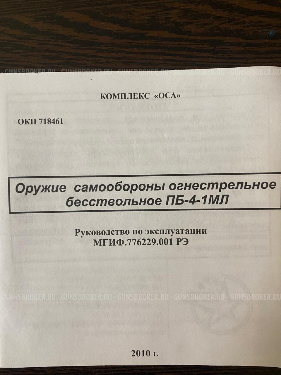 ОСА ПБ-4-1МЛ