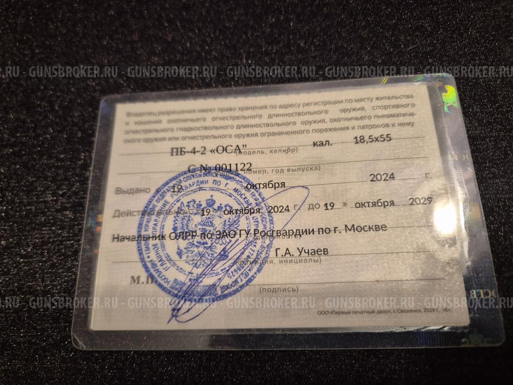 ОСА ПБ-4-2 18,5х55
