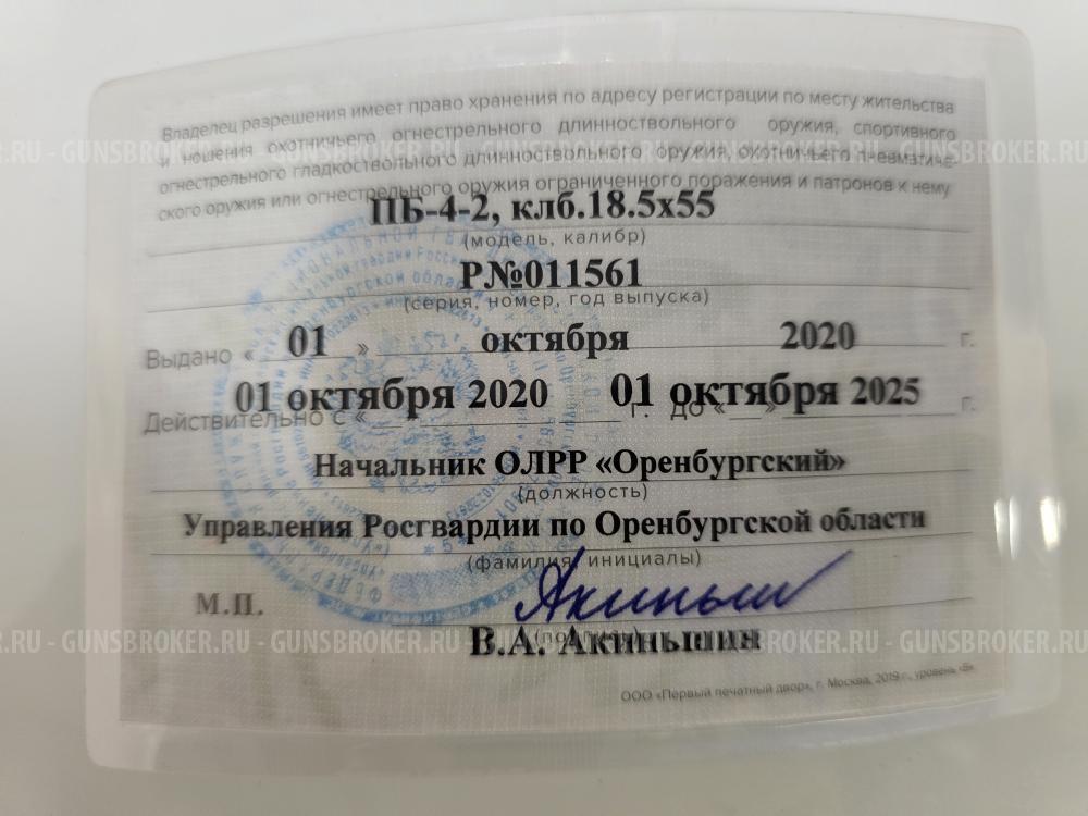 Оса пб 4-2 клб.18×55