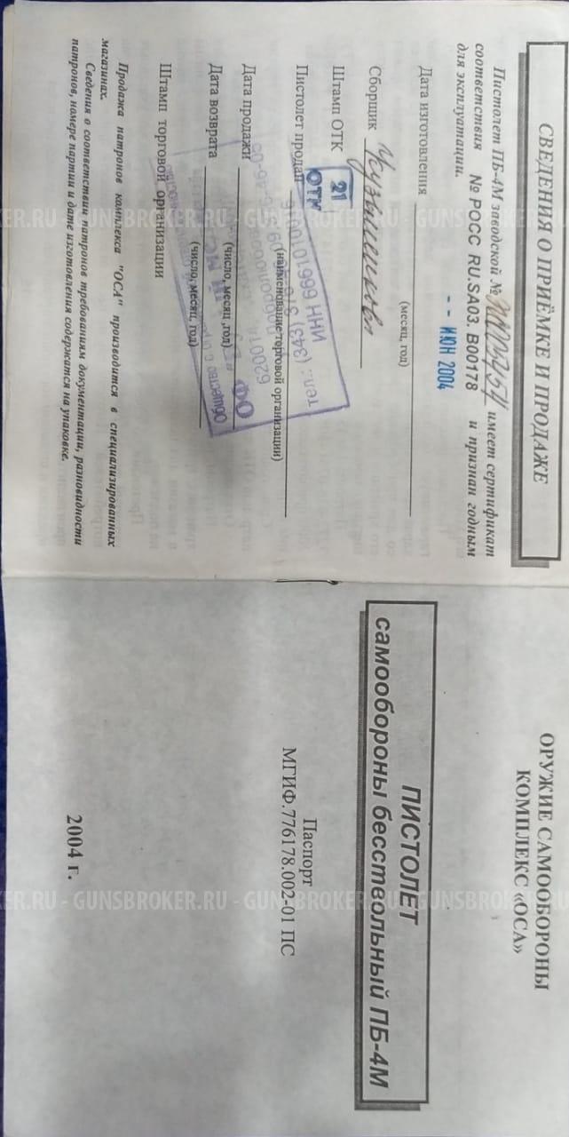 ОСА ПБ-4М (без лазера)