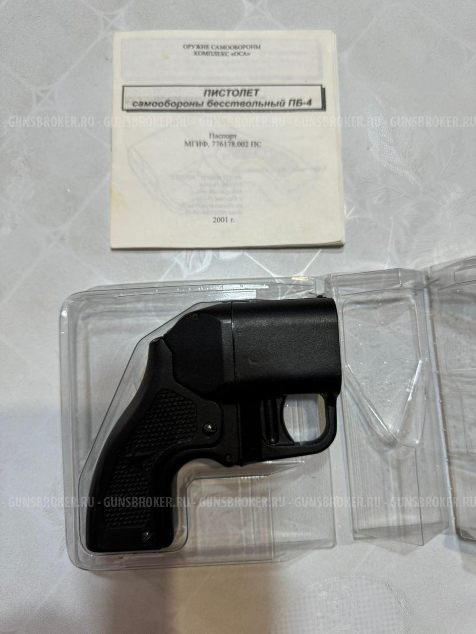 ОСА пистолет самообороны бесствольный ПБ-4