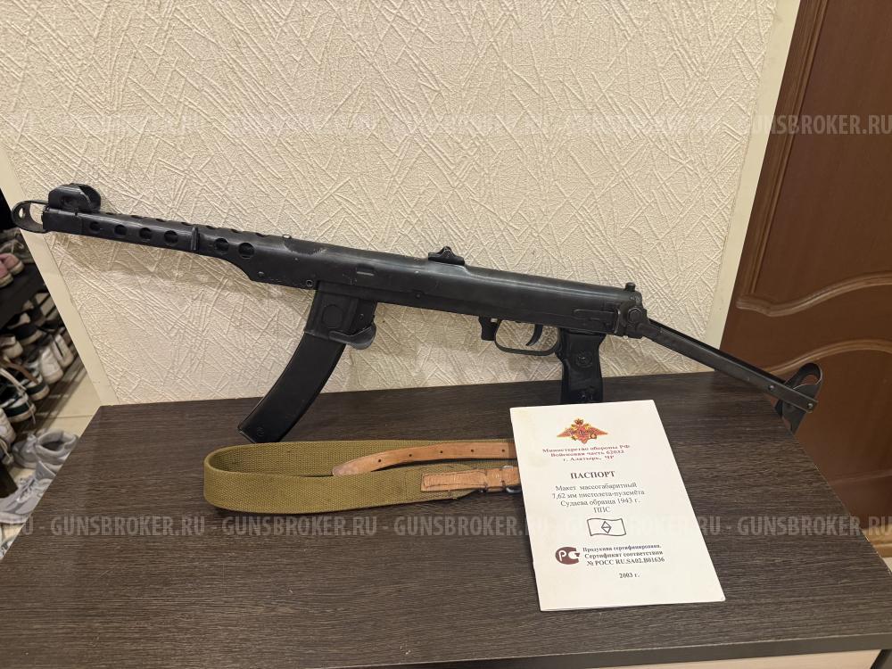 ОТЛИЧНЫЙ ММГ ППС 1944 Г АЛАТЫРЬ